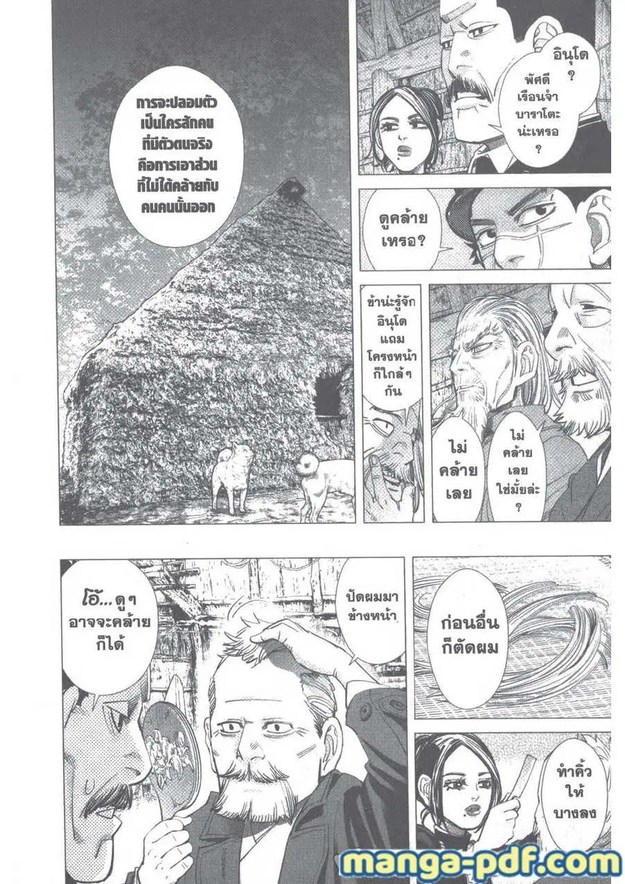Golden Kamuy ตอนที่ 95 หน้า 10
