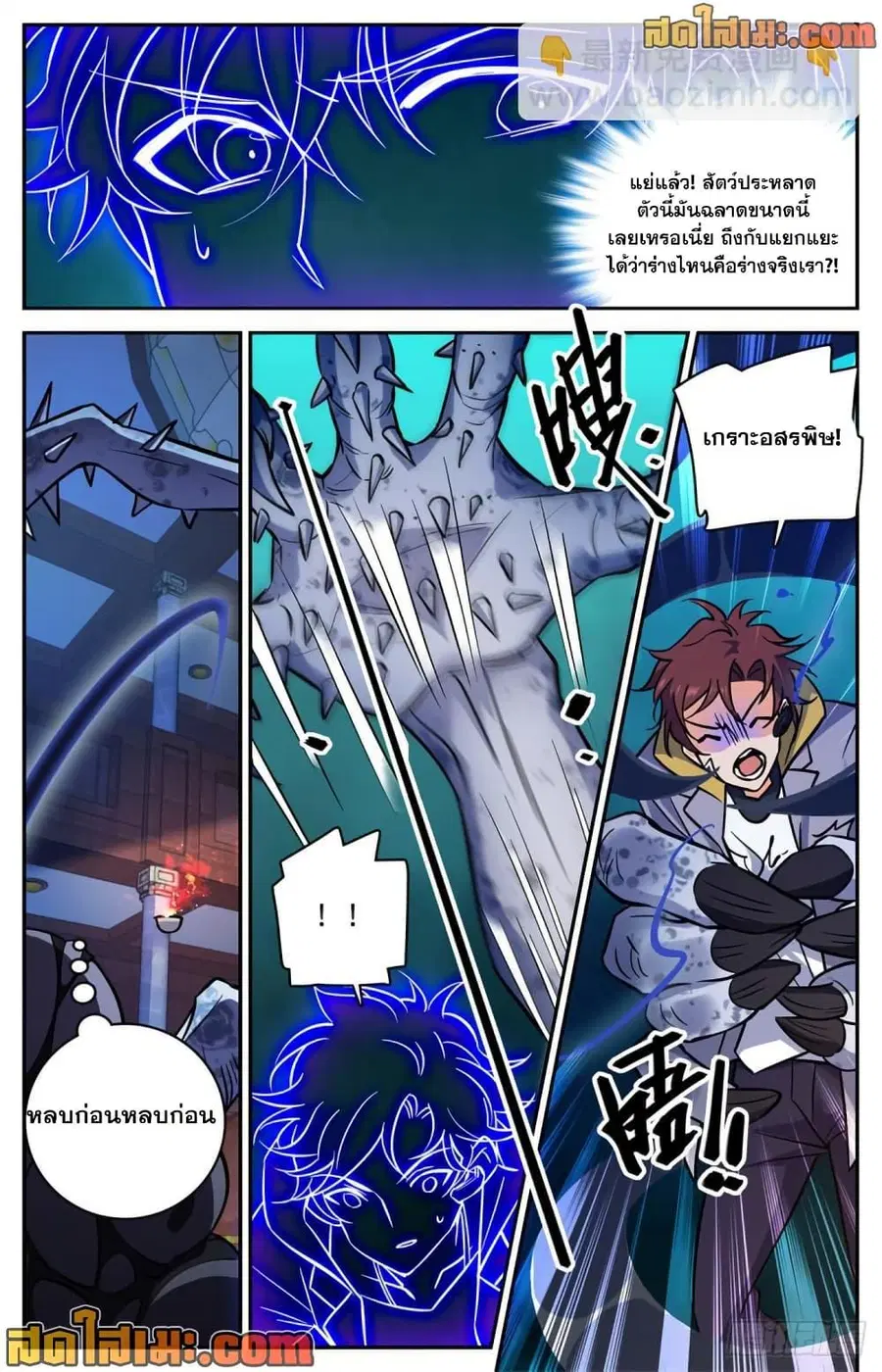 Versatile Mage ตอนที่ 571 หน้า 10