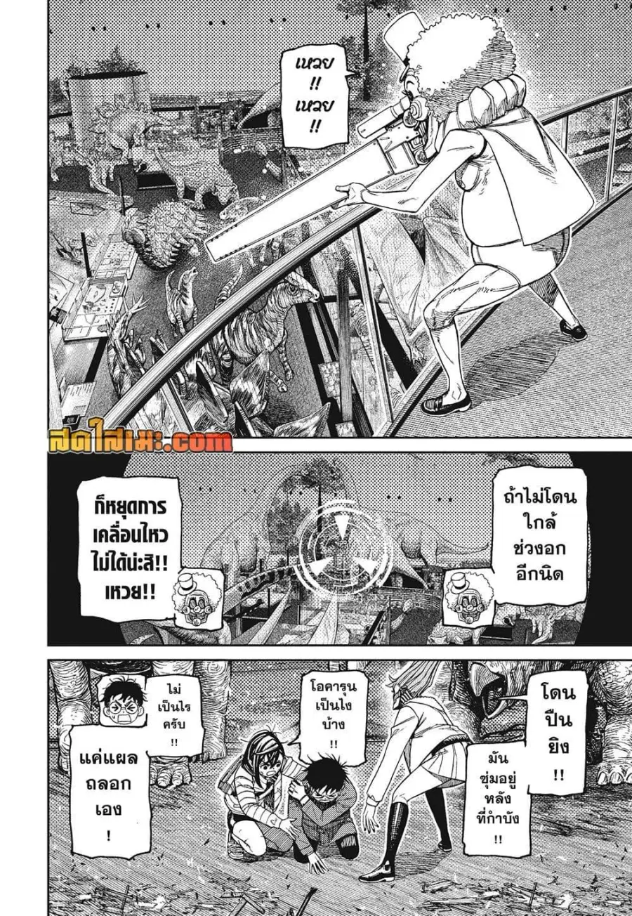 Dandadan ตอนที่ 240 หน้า 8