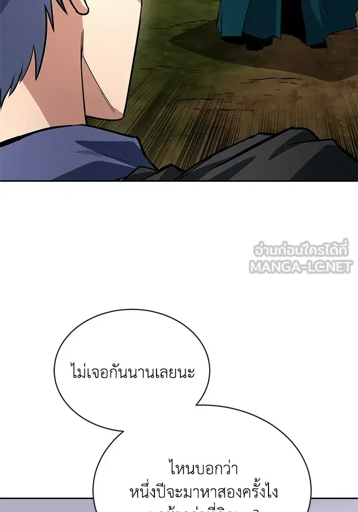 The Lazy Lord Masters the Sword ตอนที่ 131 หน้า 6