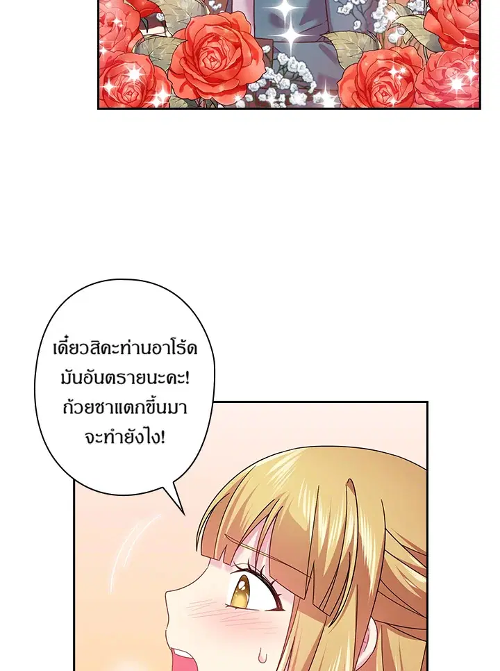 Satan’s Bride ตอนที่ 147 หน้า 53
