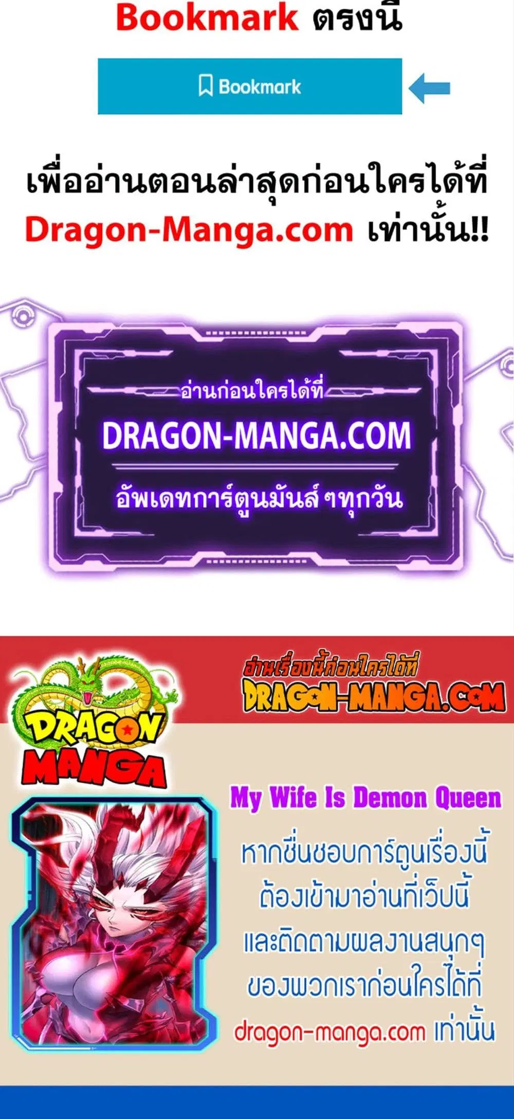 My Wife is a Demon Queen ตอนที่ 241 หน้า 31