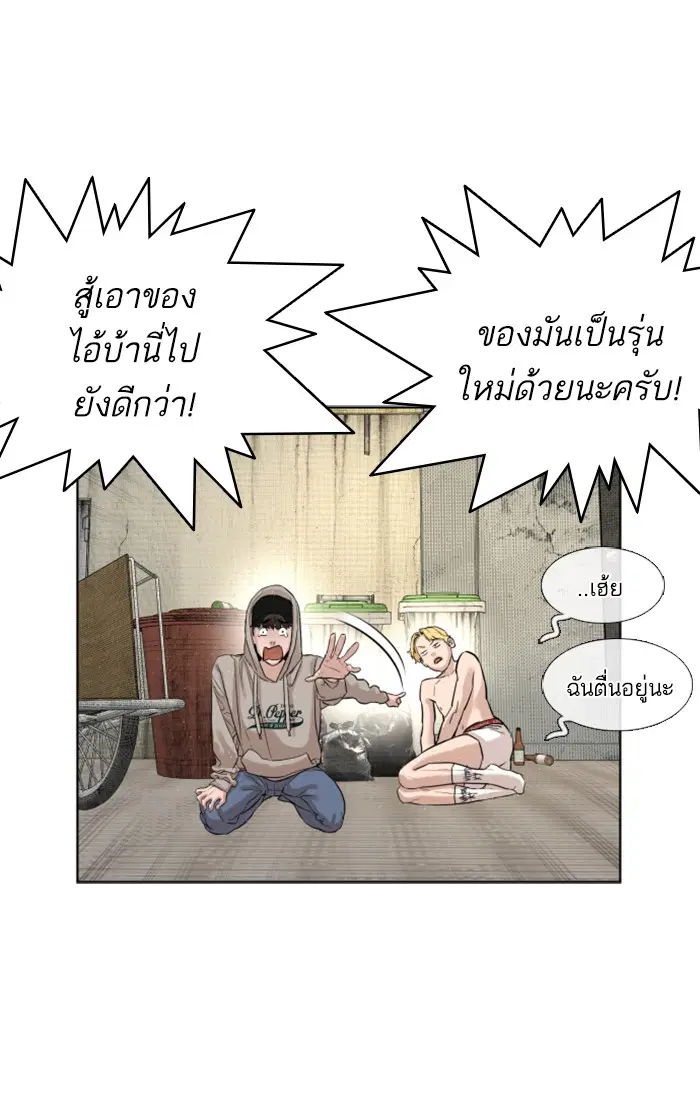 How to Fight ตอนที่ 5 หน้า 87