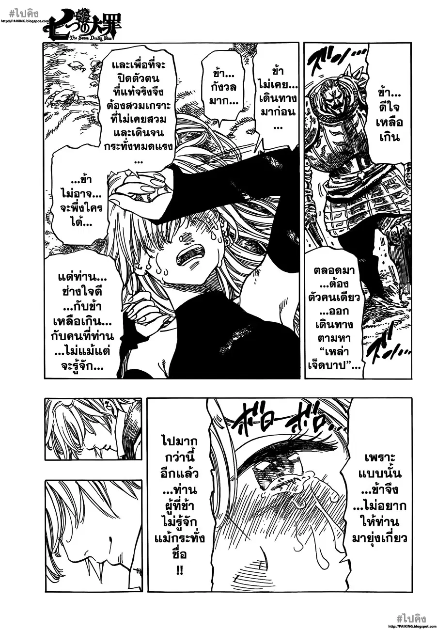 Nanatsu no Taizai ตอนที่ 1 หน้า 42