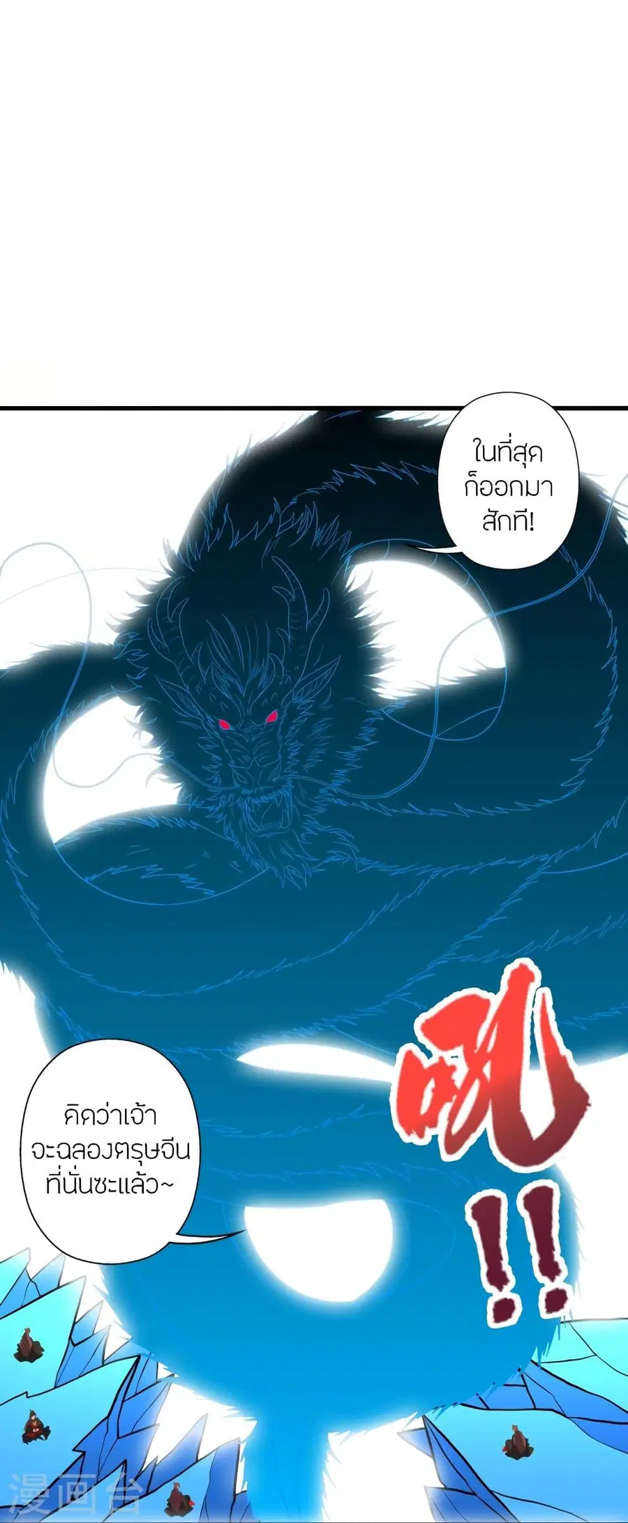 Banished Disciple’s Counterattack ราชาอมตะผู้ถูกขับไล่ ตอนที่ 327 หน้า 40