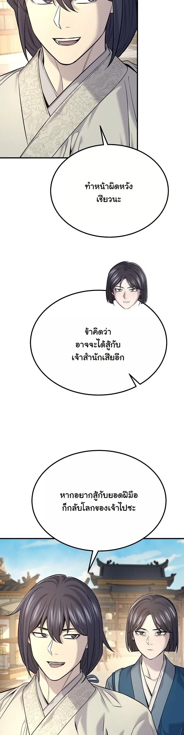 Monopolizing All Opportunities ตอนที่ 35 หน้า 28