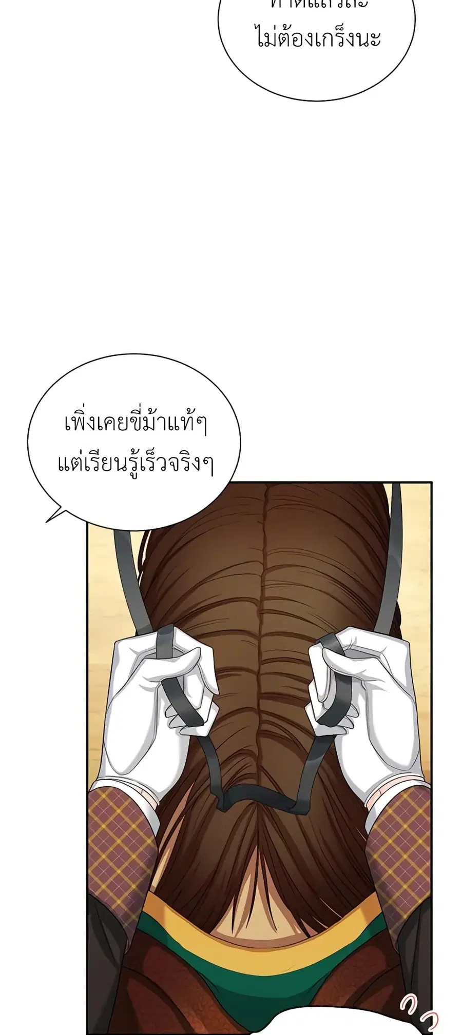 The Soulless Duchess ตอนที่ 71 หน้า 19