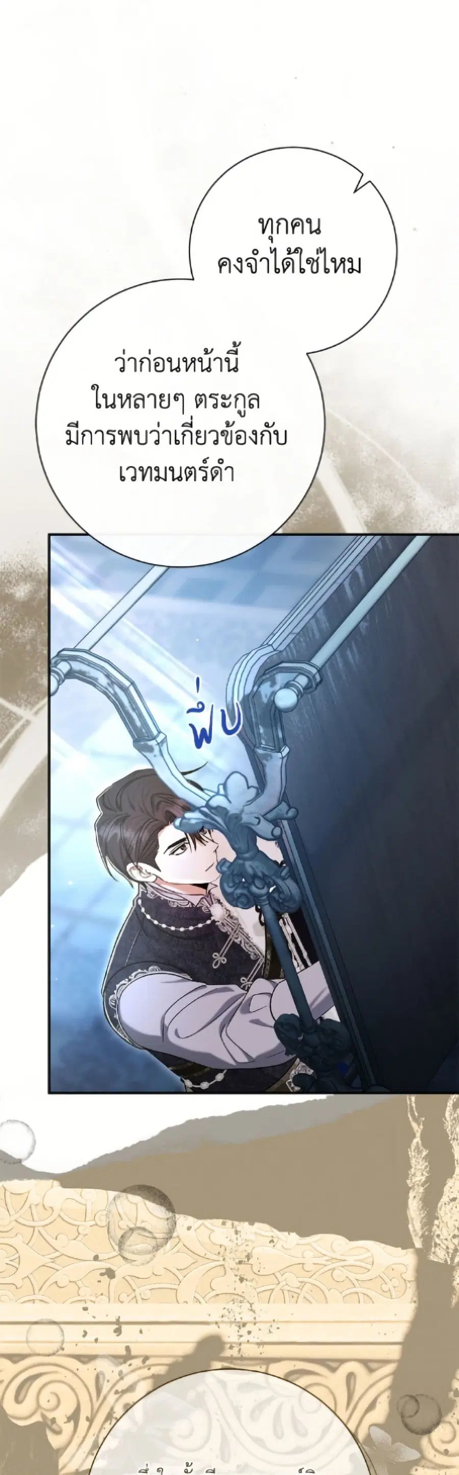 The Villain’s Match Is Too Perfect – คู่ดูตัวของนางร้ายเพอร์เฟกต์เกินไป ตอนที่ 92 หน้า 19