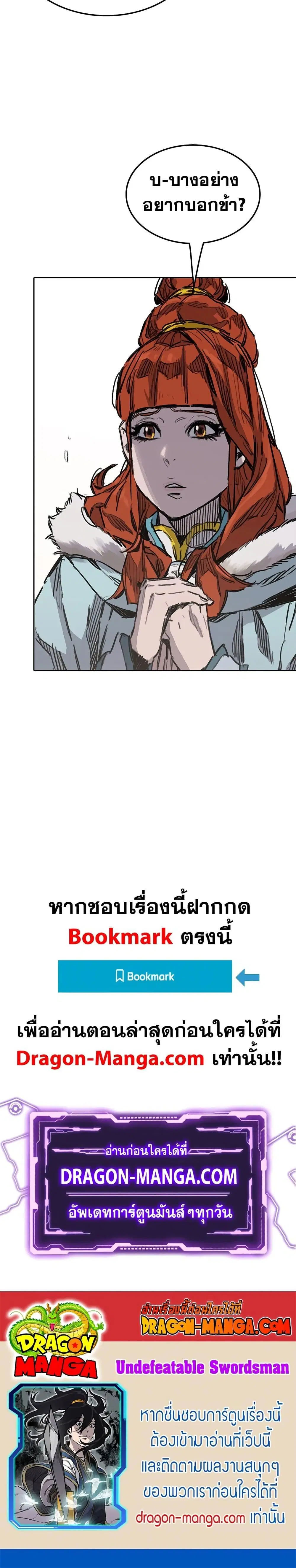 The Undefeatable Swordsman ตอนที่ 147 หน้า 27