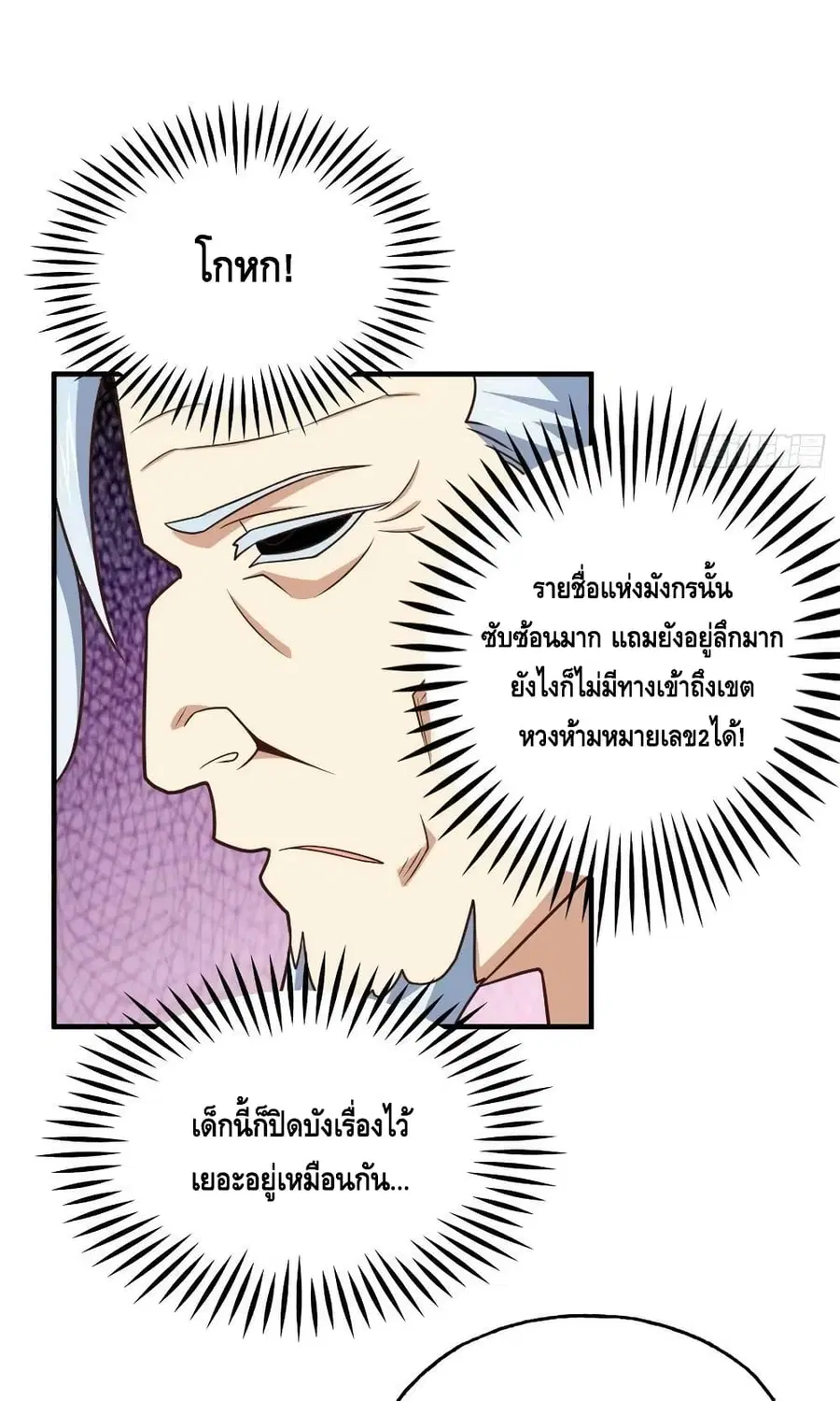 High Energy Strikes ตอนที่ 201 หน้า 22