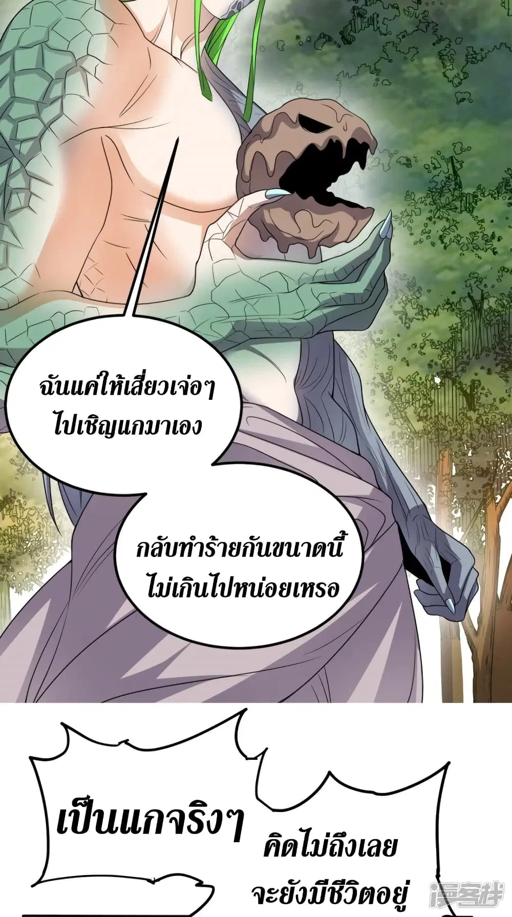 Super Wechat ตอนที่ 137 หน้า 7