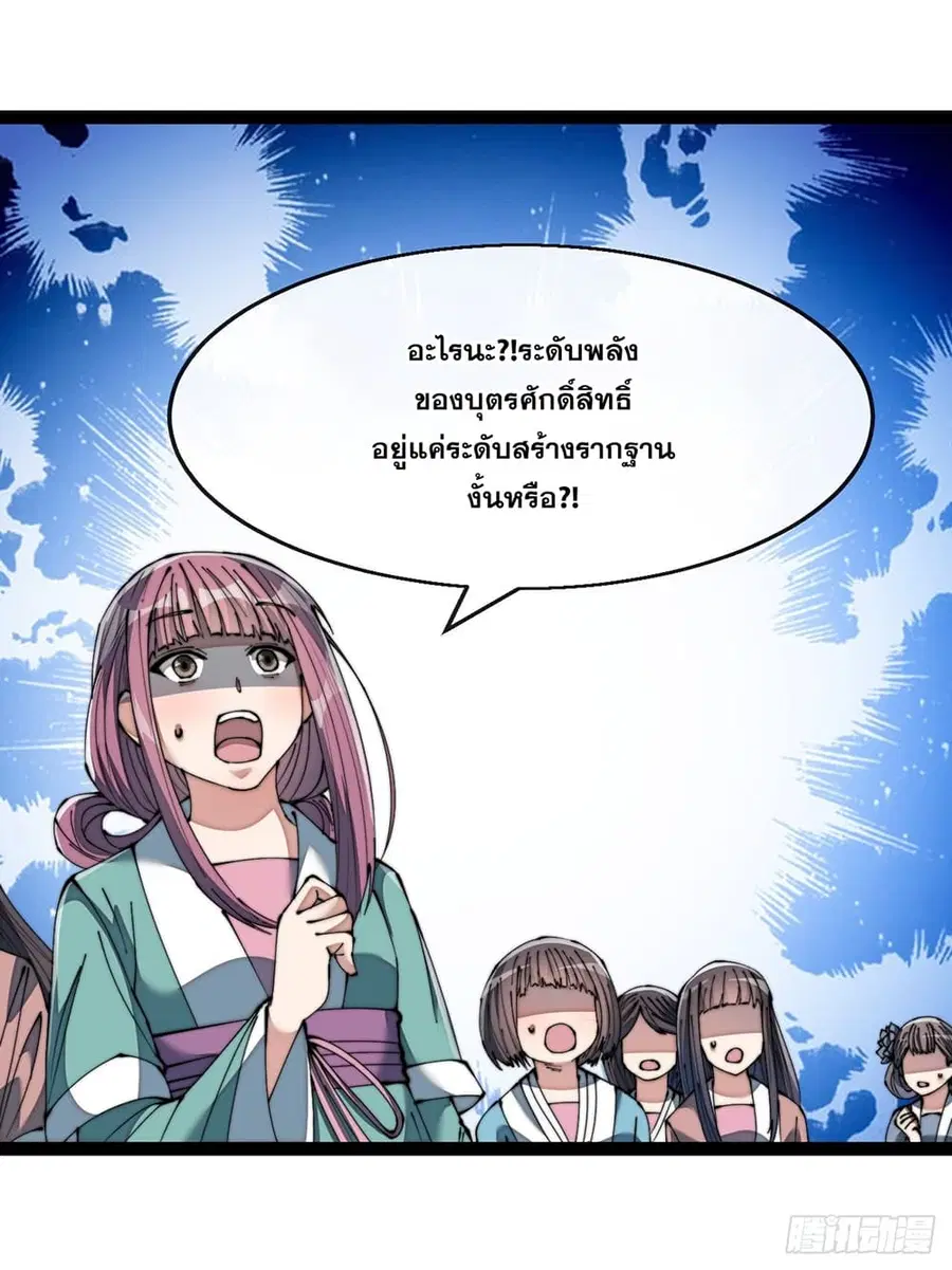 I’m Really Not the Son of Luck ตอนที่ 73 หน้า 35