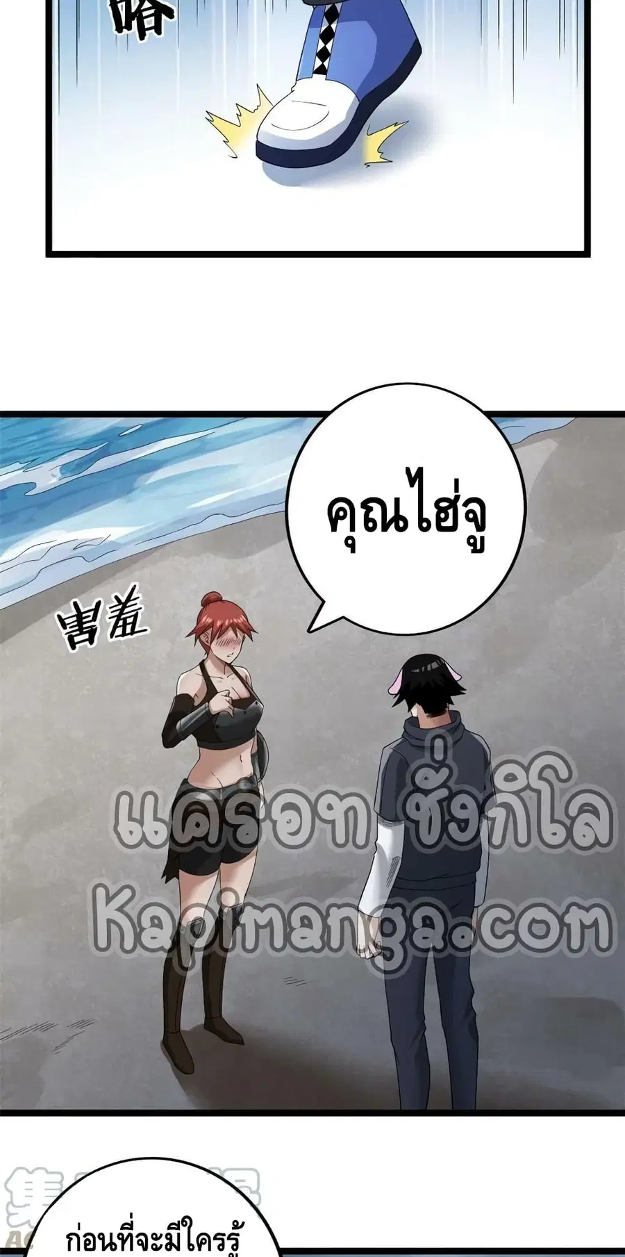 I Have 999 Skills ตอนที่ 160 หน้า 29
