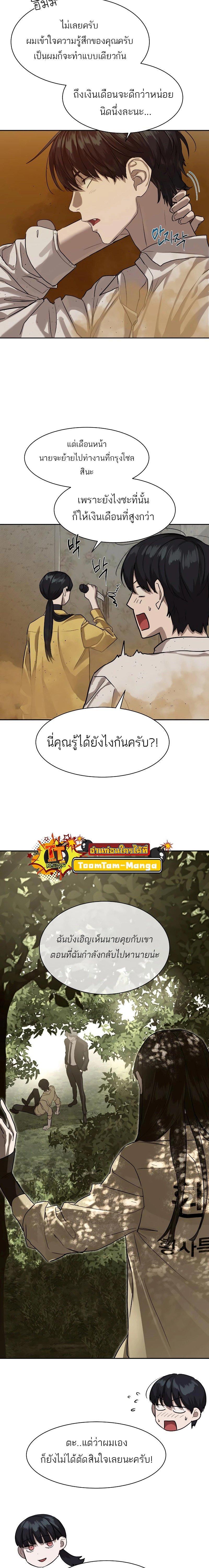 Special Civil Servant กองกำลังพิเศษหมอกสีเหลือง ตอนที่ 15 หน้า 18