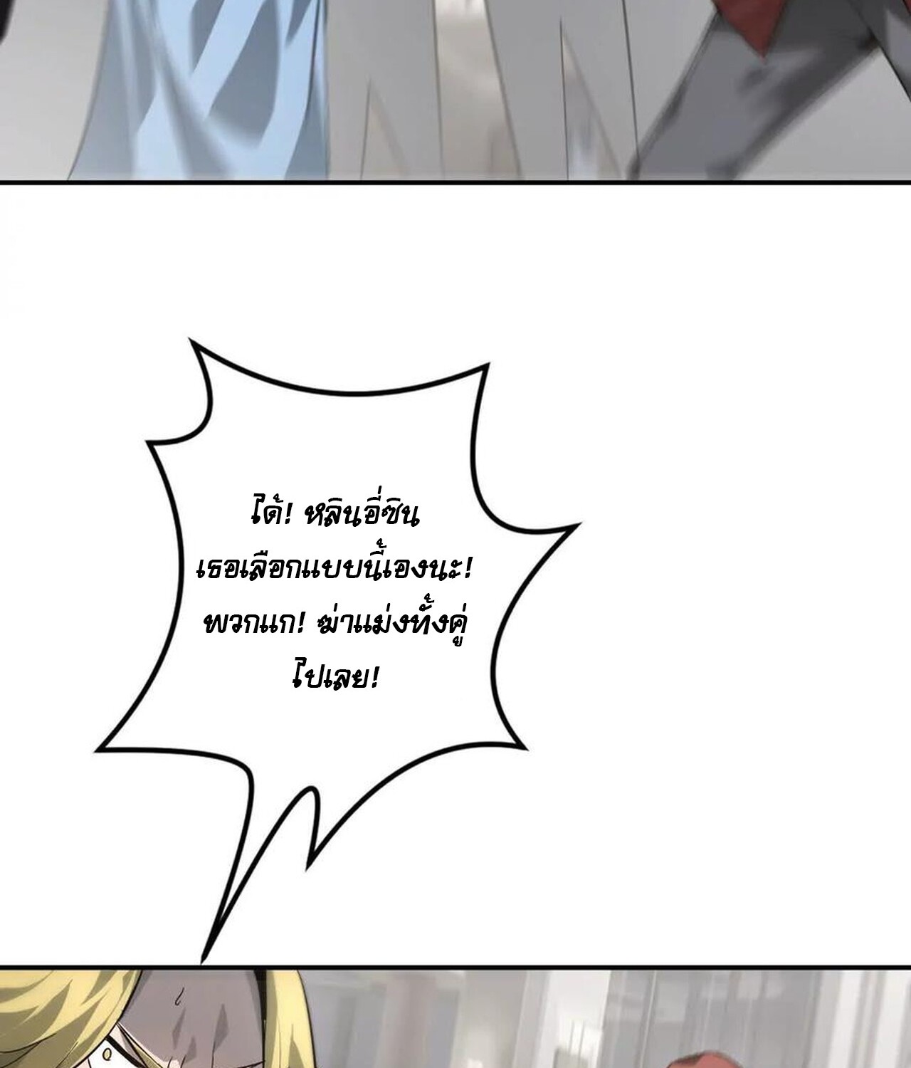 Unparalleled in the Online Gaming World ยอดคน ณ โลกออนไลน์ ตอนที่ 40 หน้า 22