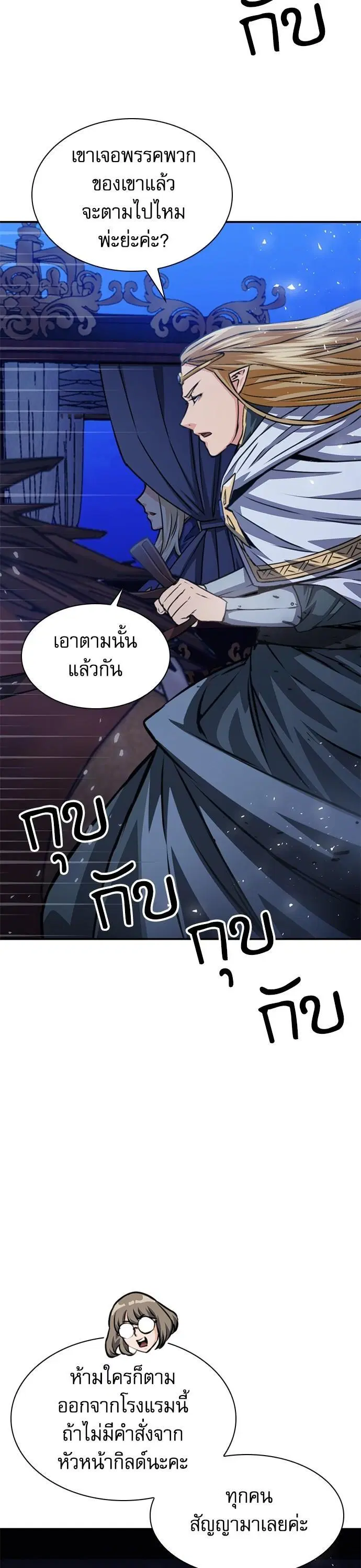 Seoul Station Druid ตอนที่ 158 หน้า 58