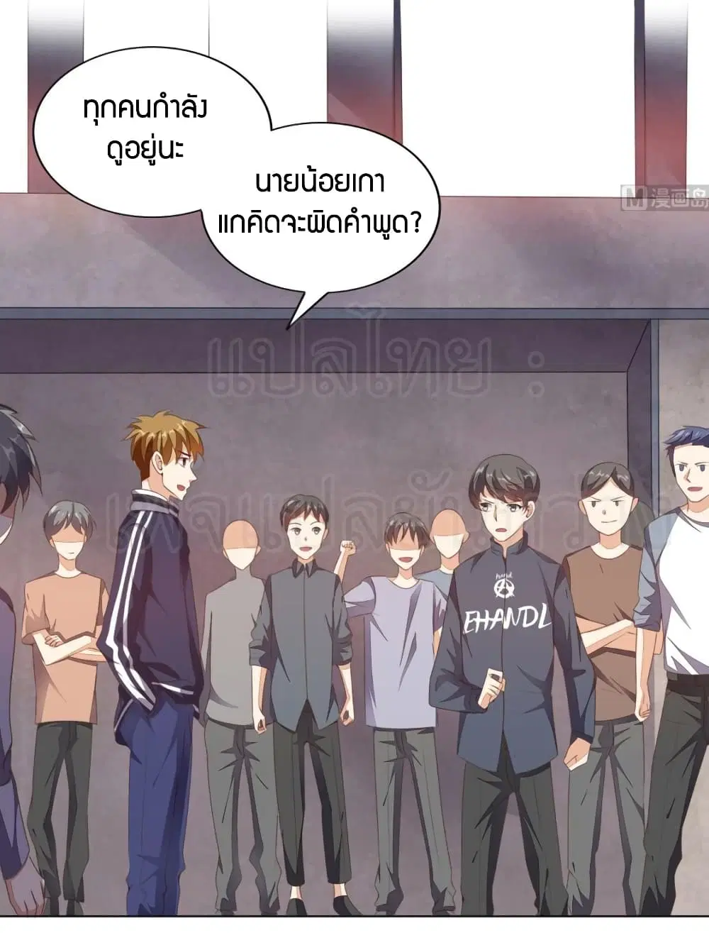Super Wechat ตอนที่ 10 หน้า 10