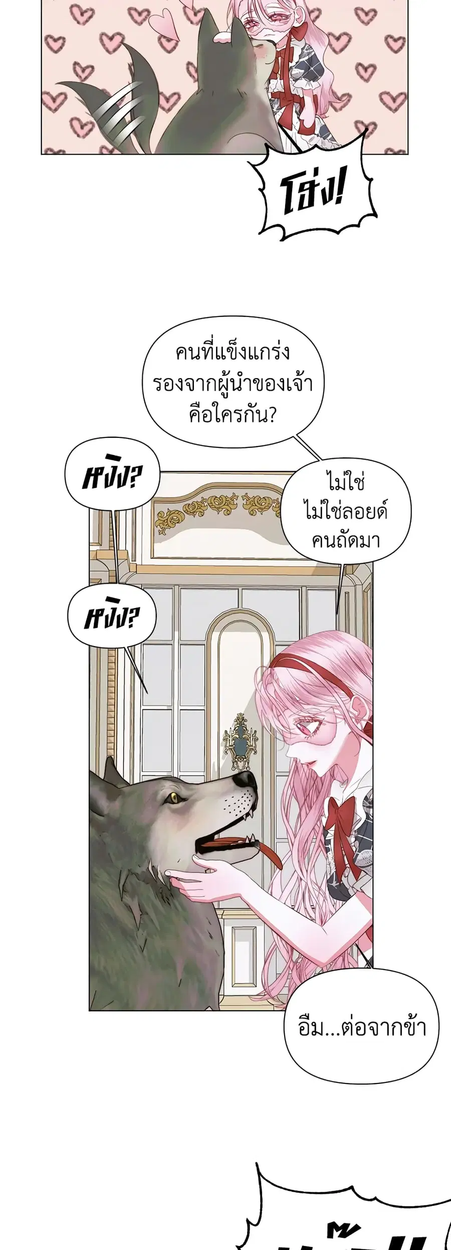 Becoming The Villain’s Family ตอนที่ 21 หน้า 25