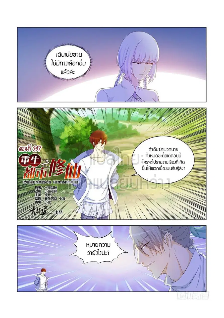 Rebirth Of The Urban Immortal Cultivator ตอนที่ 337 หน้า 6