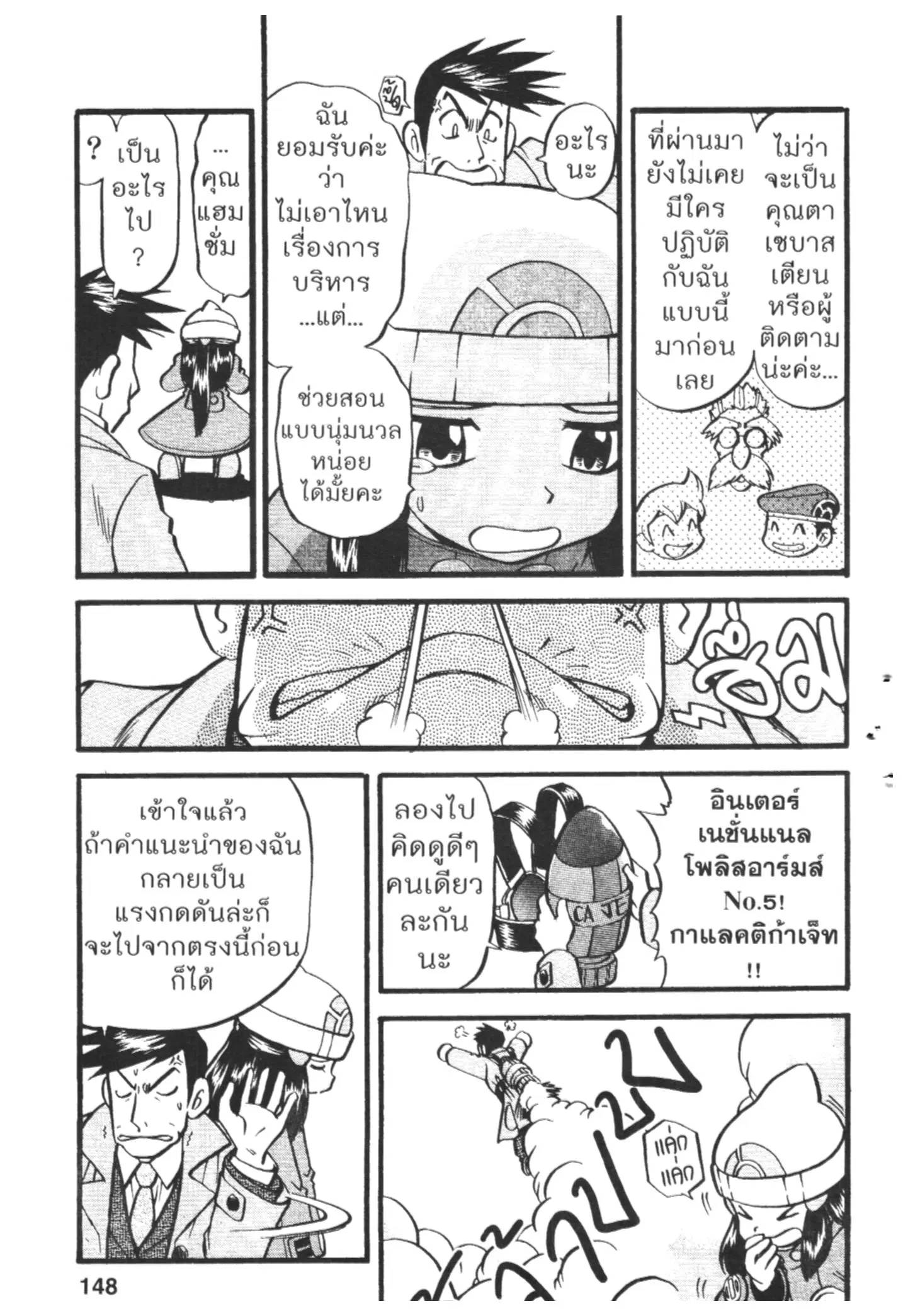 Pokémon ตอนที่ 419 หน้า 10