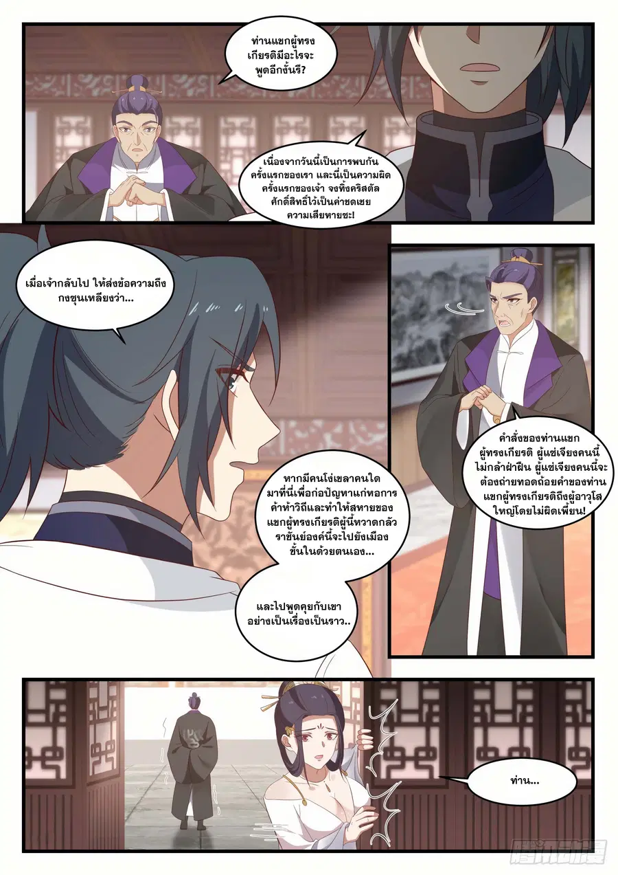 Martial Peak ตอนที่ 1509 หน้า 10