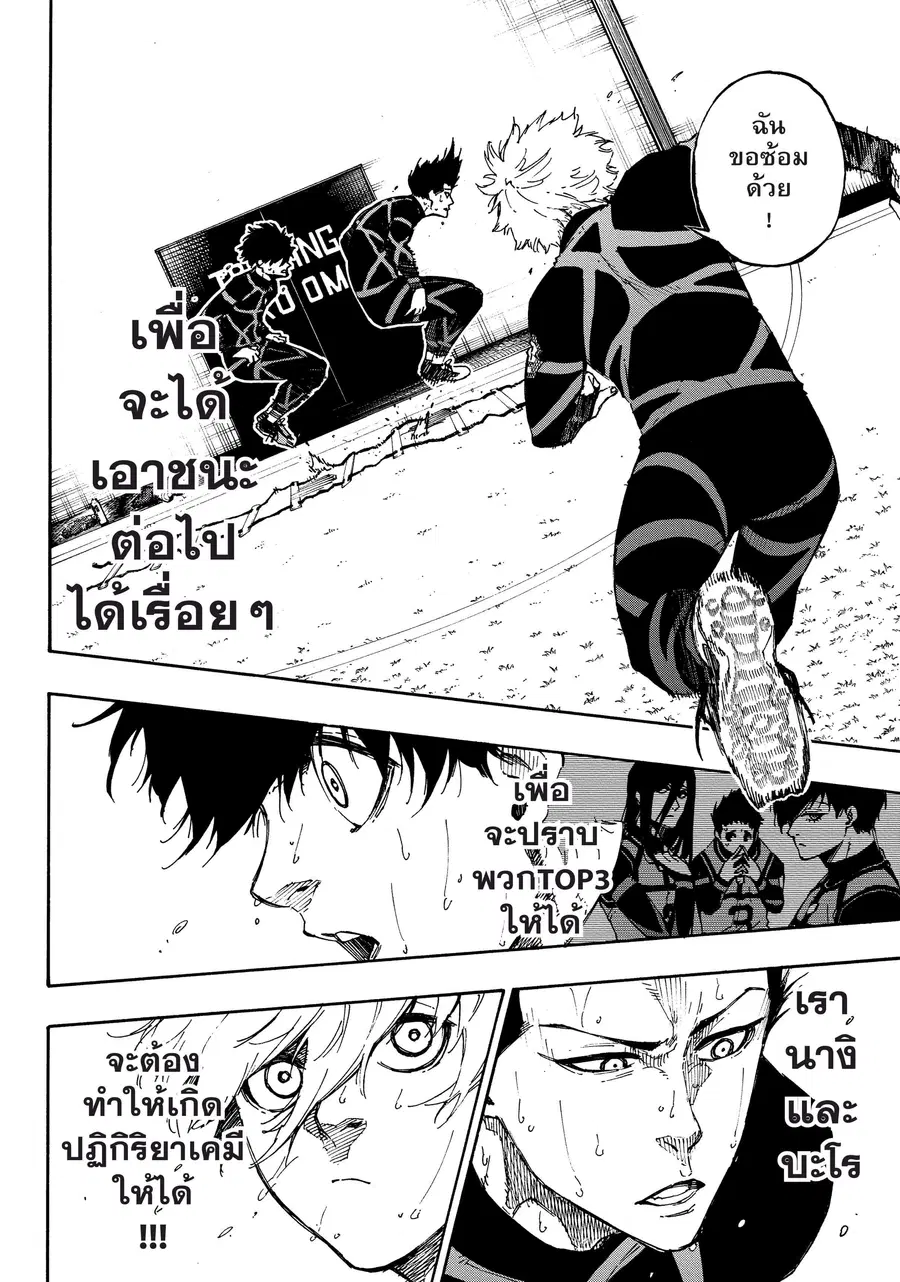 Blue lock ตอนที่ 56 หน้า 11