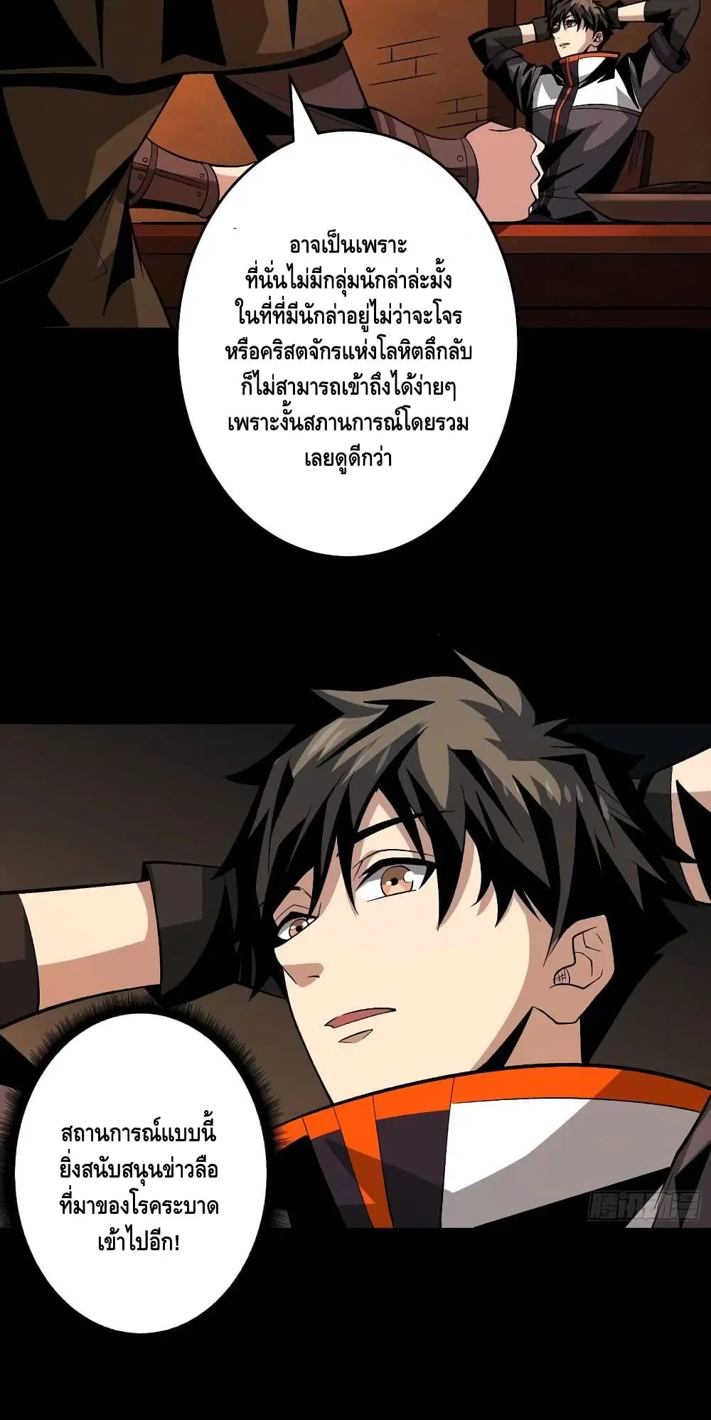 King Account at the Start ตอนที่ 173 หน้า 25