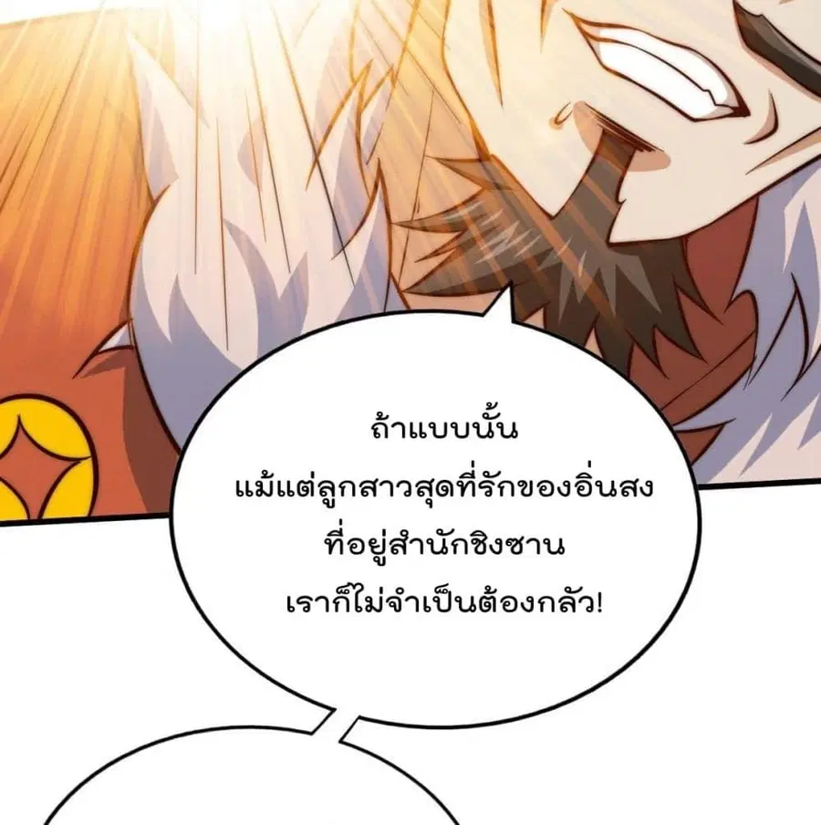 Who is your Daddy ตอนที่ 29 หน้า 114