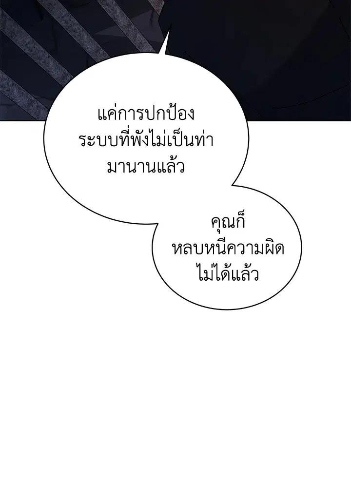 The Descent of the Demonic Master ตอนที่ 147 หน้า 79