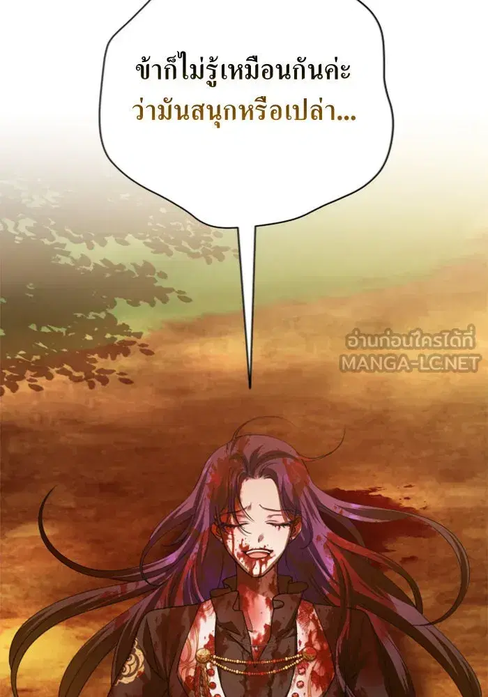 Your Throne ตอนที่ 124 หน้า 138