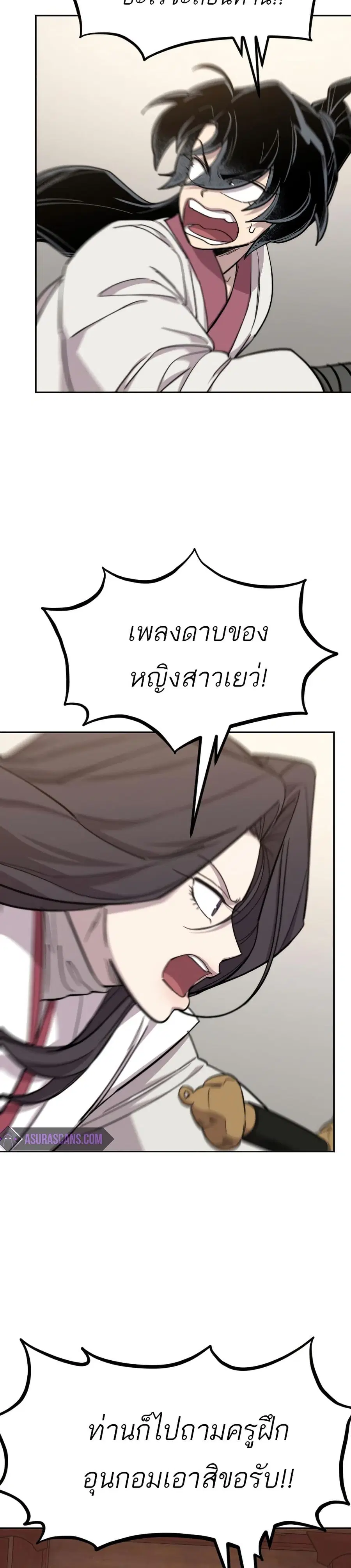 Return of the Mount Hua Sect ตอนที่ 51 หน้า 22