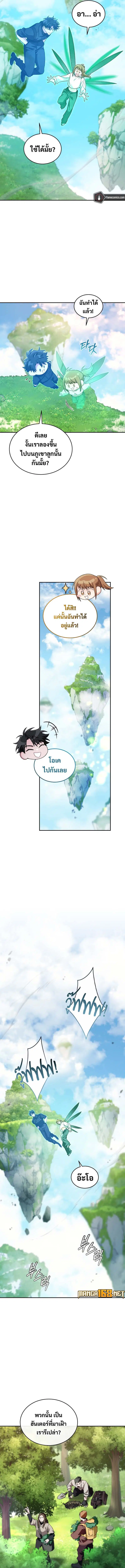 I Stole the Number One Ranker’s Soul ฉันขโมยวิญญาณของแรงเกอร์อันดับ 1 ตอนที่ 70 หน้า 11