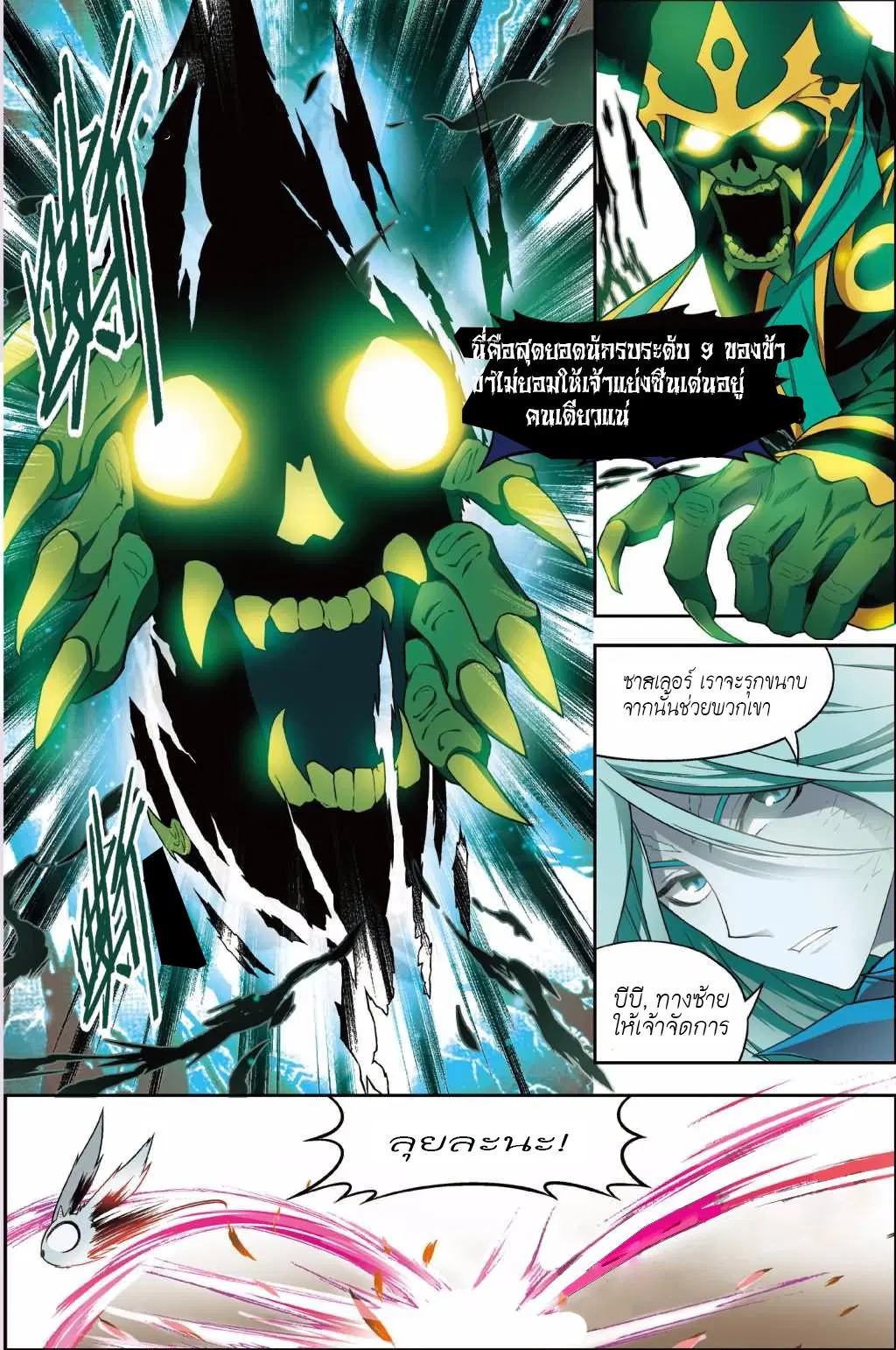 Panlong ตอนที่ 128 หน้า 11