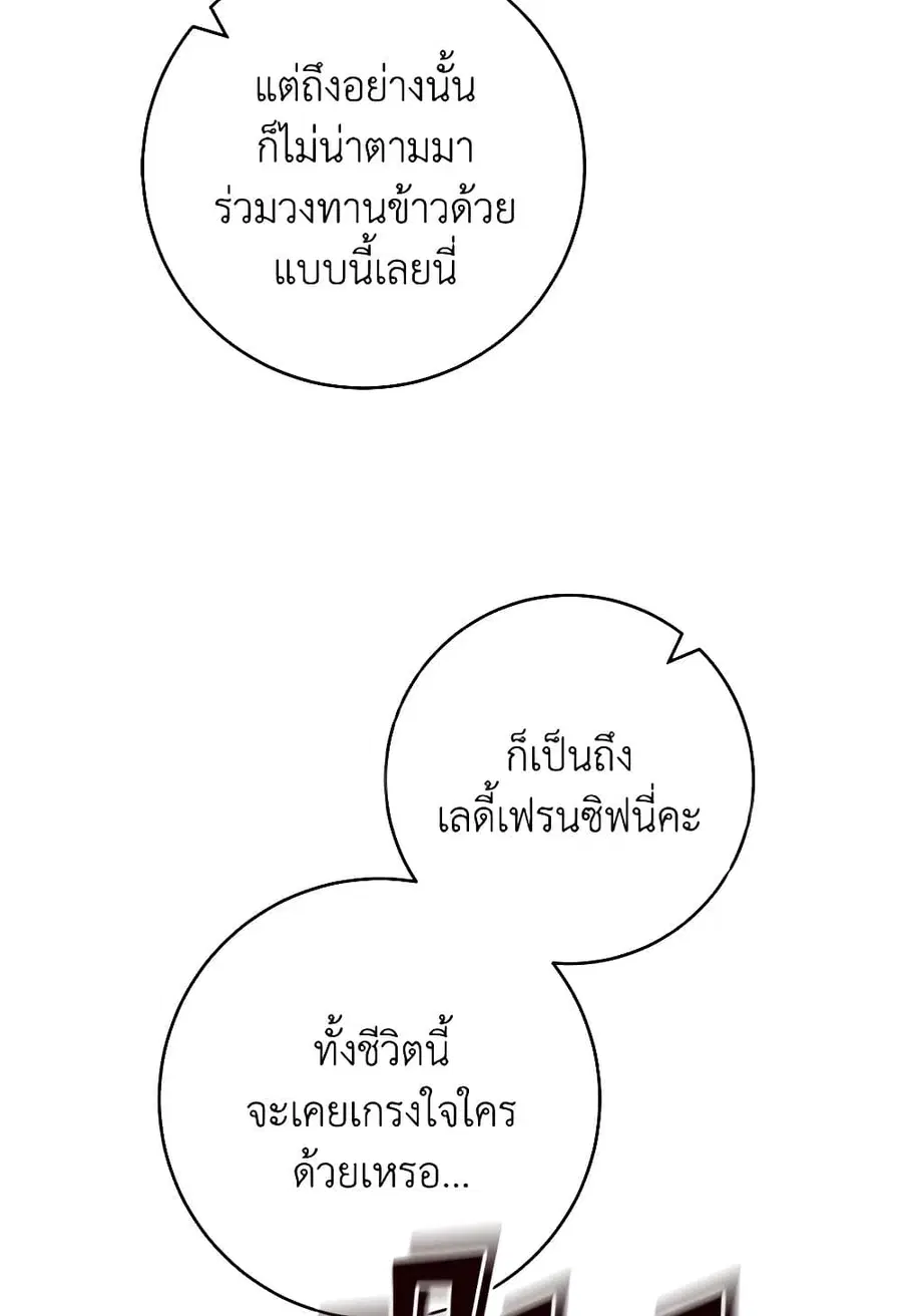 The Young Lady Is a Royal Chef ตอนที่ 146 หน้า 22