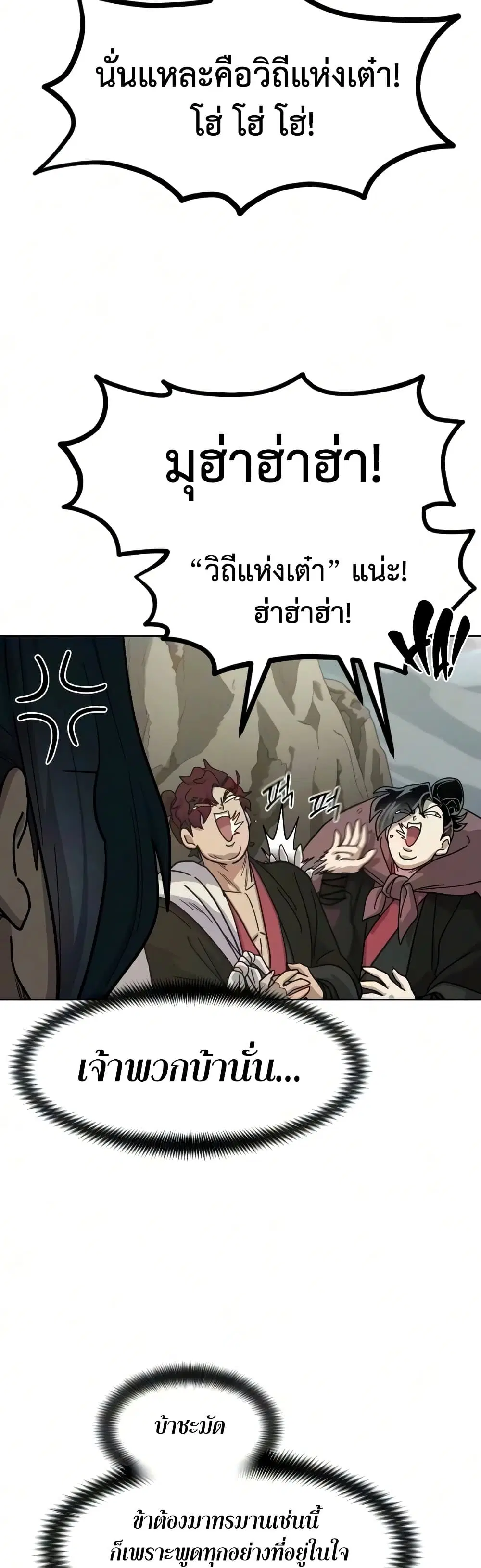 Return of the Mount Hua Sect ตอนที่ 171 หน้า 14