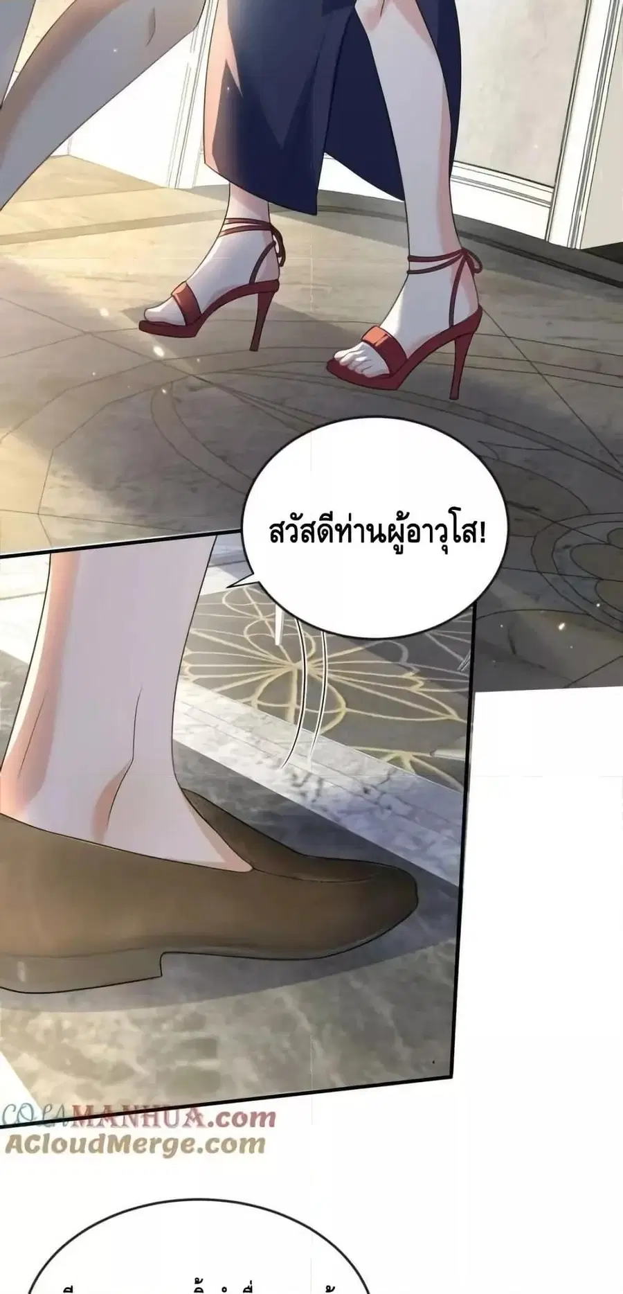 Am I Invincible ตอนที่ 170 หน้า 20