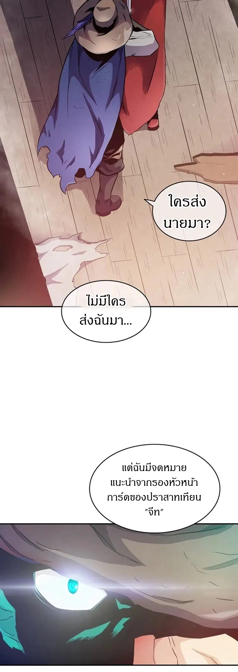 Arcane Sniper ตอนที่ 23 หน้า 42