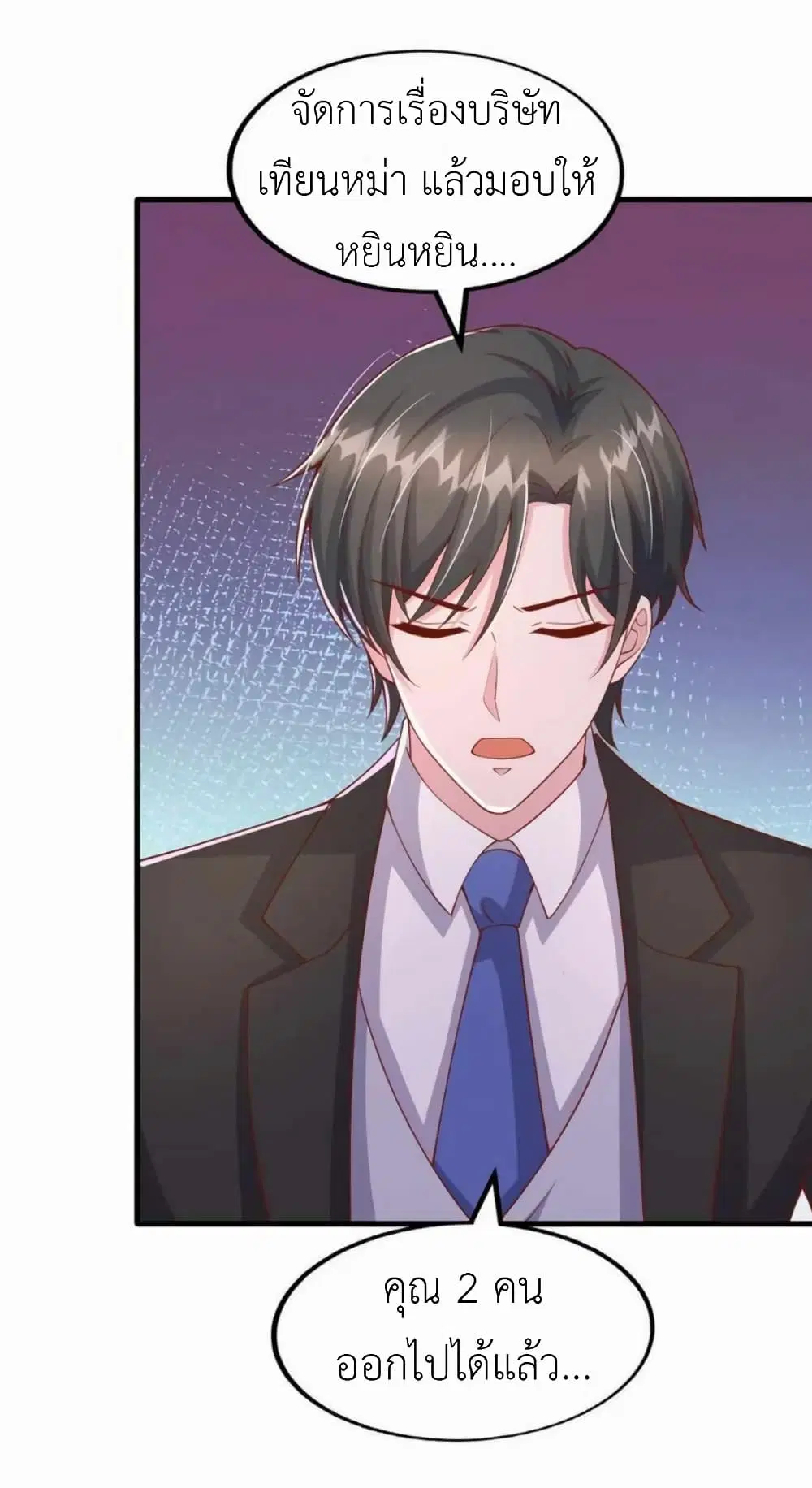 The Big Guy calls me Little Ancestor ตอนที่ 169 หน้า 19