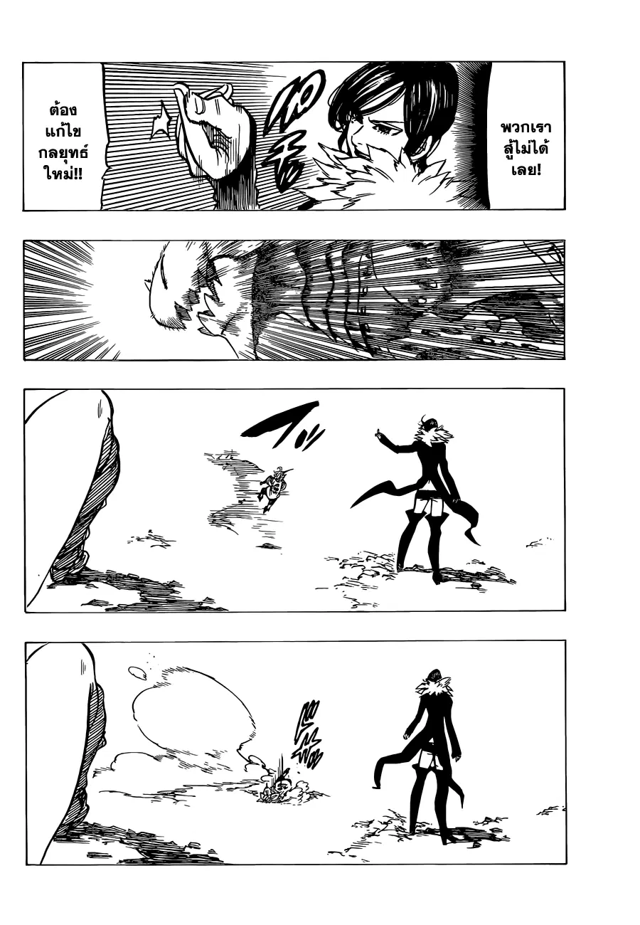 Nanatsu no Taizai ตอนที่ 120 หน้า 18