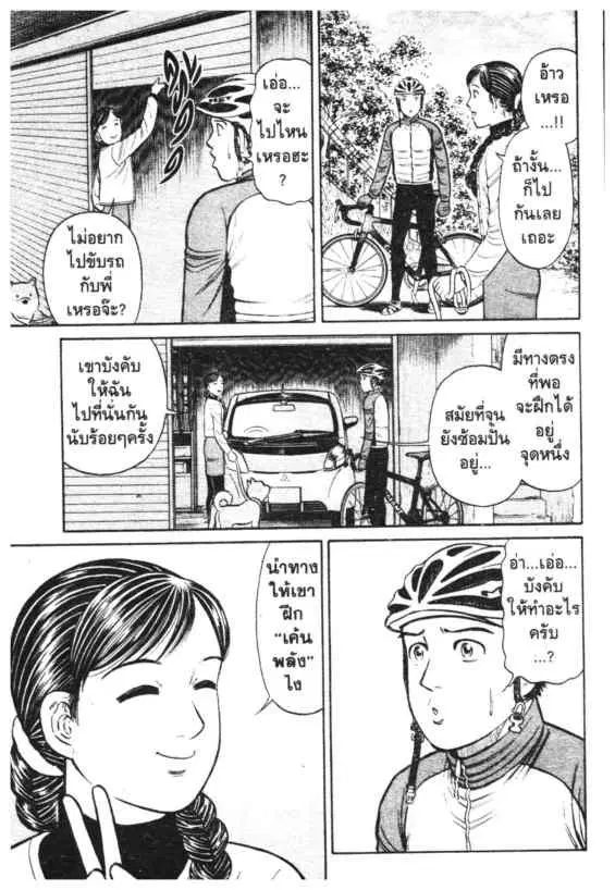 Odds GP! ตอนที่ 122 หน้า 8