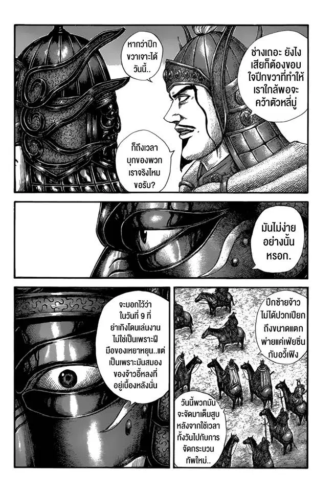 Kingdom ตอนที่ 583 หน้า 14
