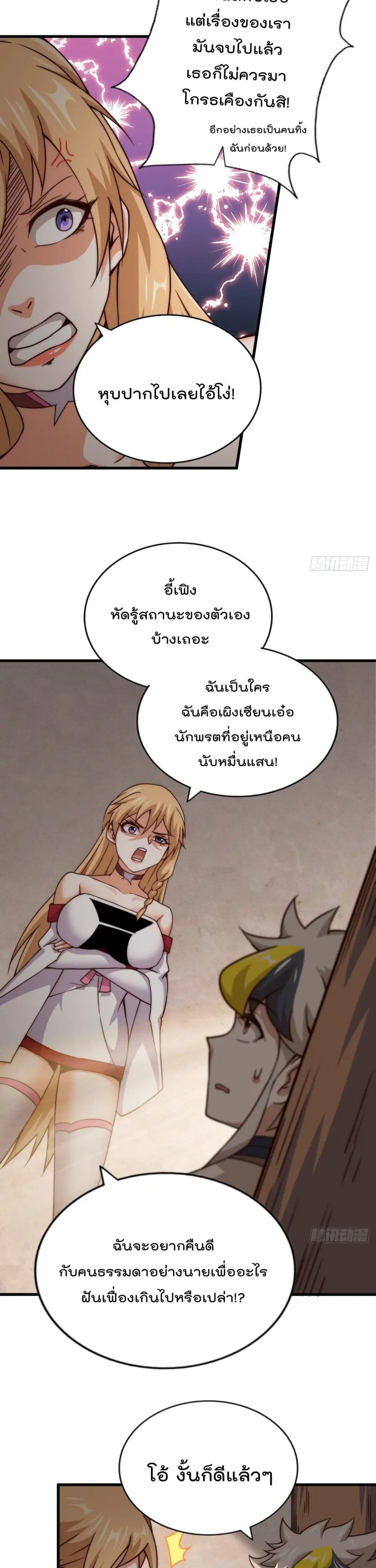 Who is your Daddy ตอนที่ 93 หน้า 12