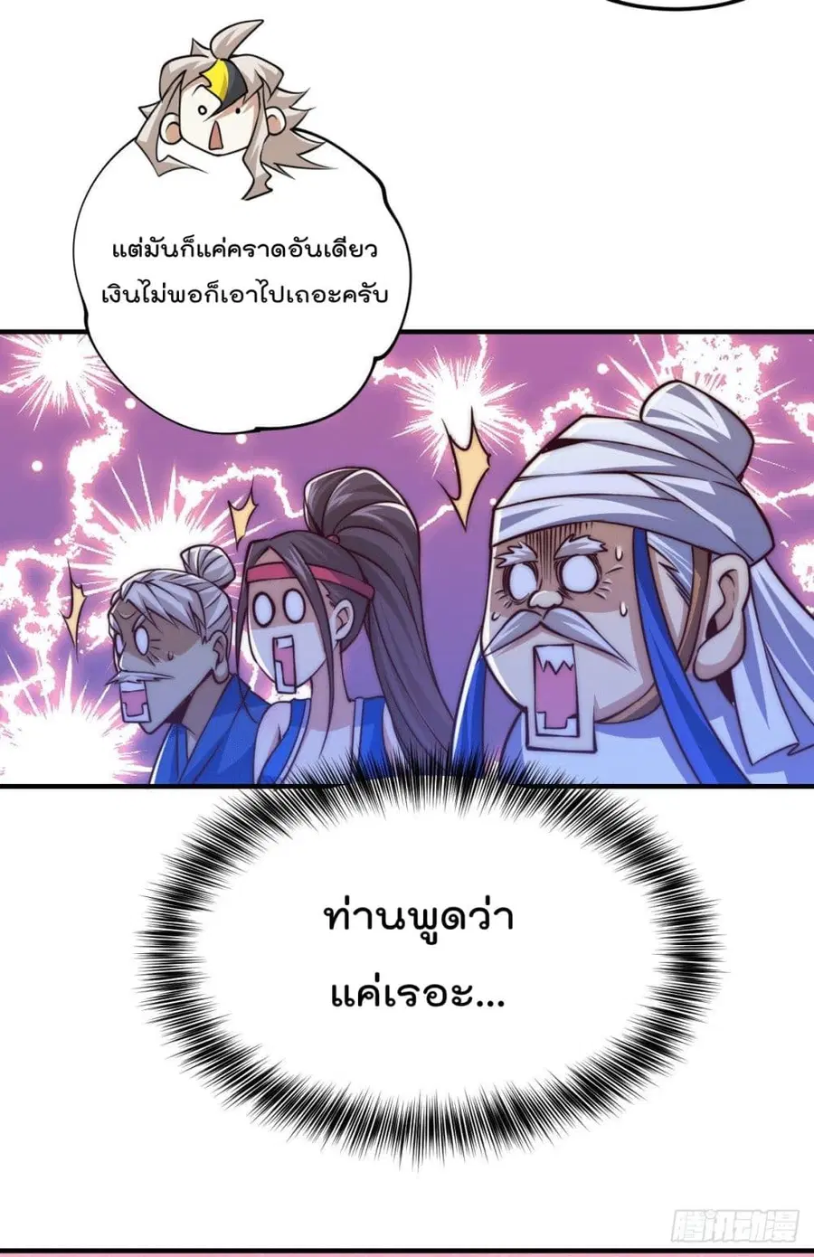 Who is your Daddy ตอนที่ 9 หน้า 29
