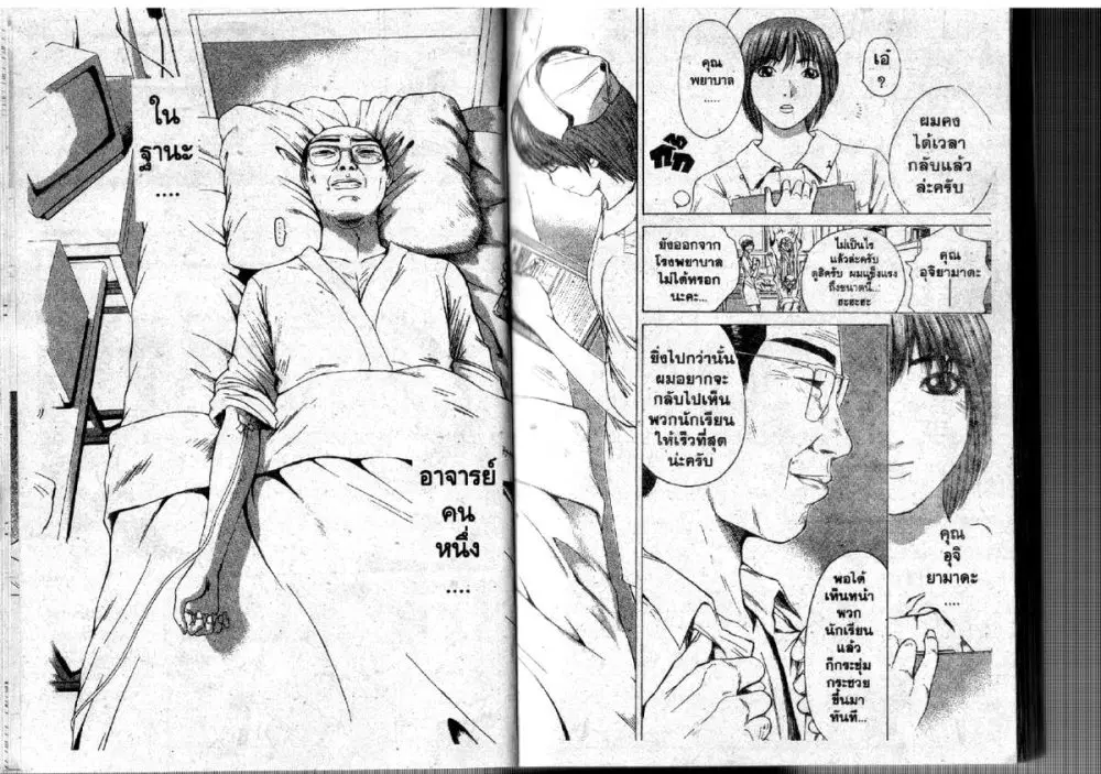 GTO : Great Teacher Onizuka ตอนที่ 107 หน้า 11