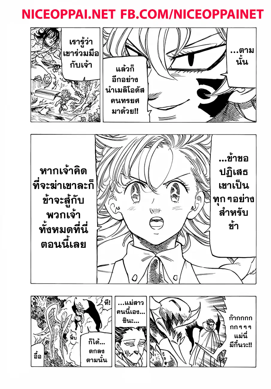 Nanatsu no Taizai ตอนที่ 204 หน้า 13
