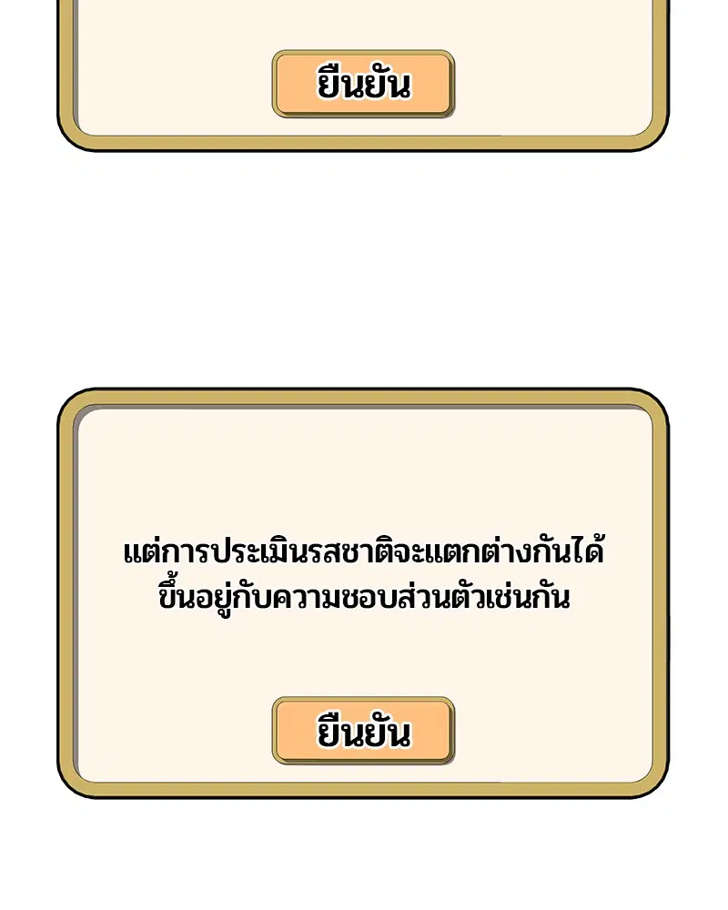 Kitchen Soldier ตอนที่ 108 หน้า 38