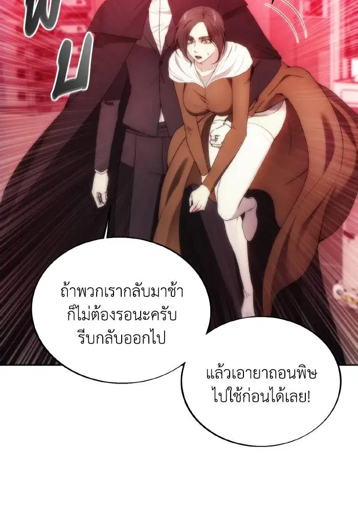 How to Live as a Villain ตอนที่ 78 หน้า 22