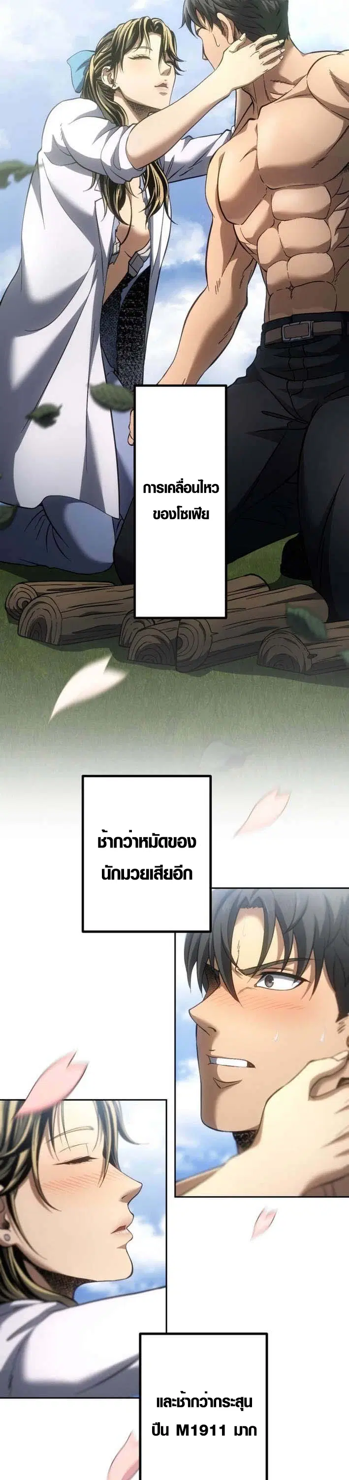 Mr. War: The Ultimate Ex-Soldier – มิสเตอร์วอร์: อดีตทหารที่แข็งแกร่งที่สุด ตอนที่ 24 หน้า 21