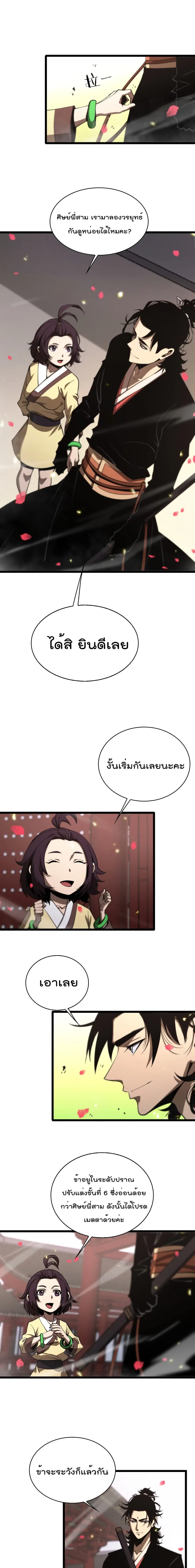 World’s Apocalypse Online ตอนที่ 64 หน้า 2