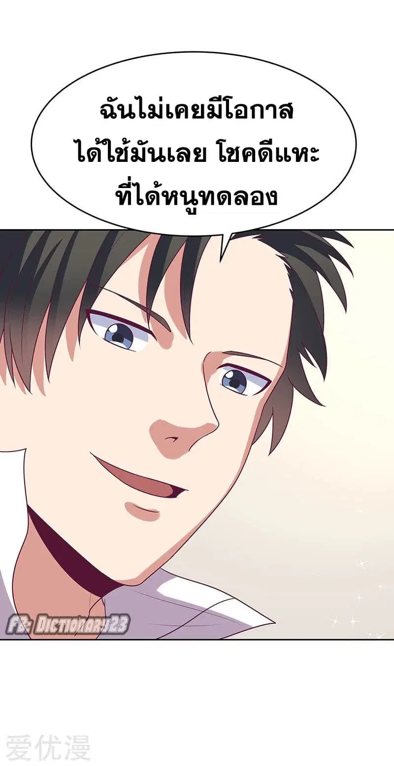 The Super Doctor From 2089 ตอนที่ 21 หน้า 11